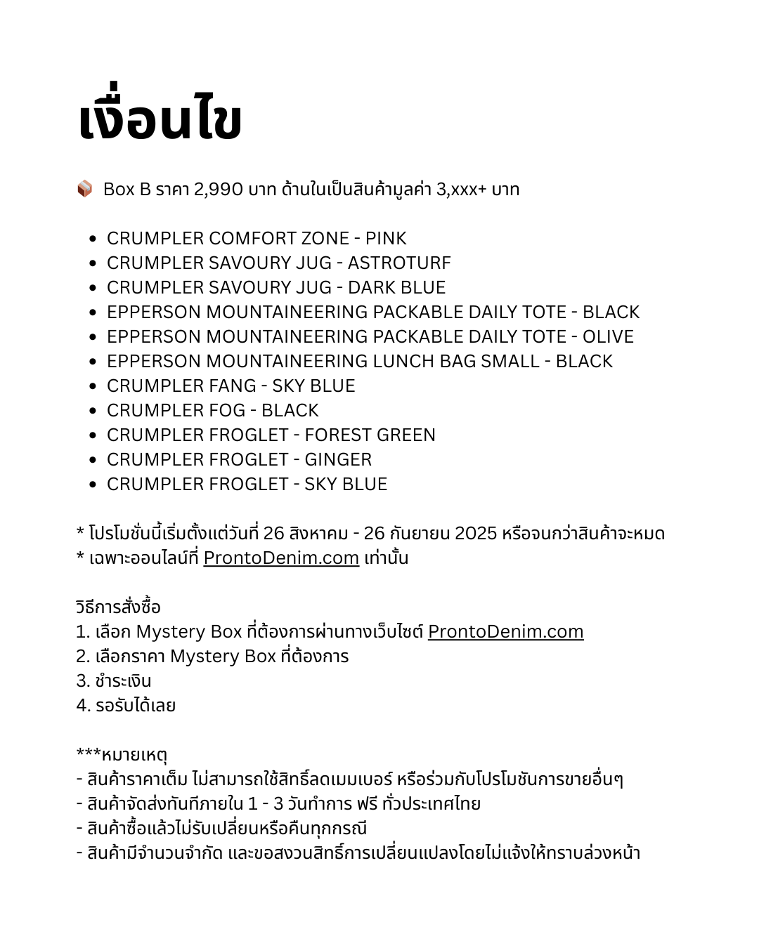 MYSTERY BOX B (2,990 THB)