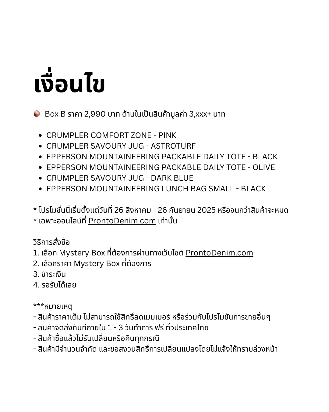 MYSTERY BOX B (2,990 THB)