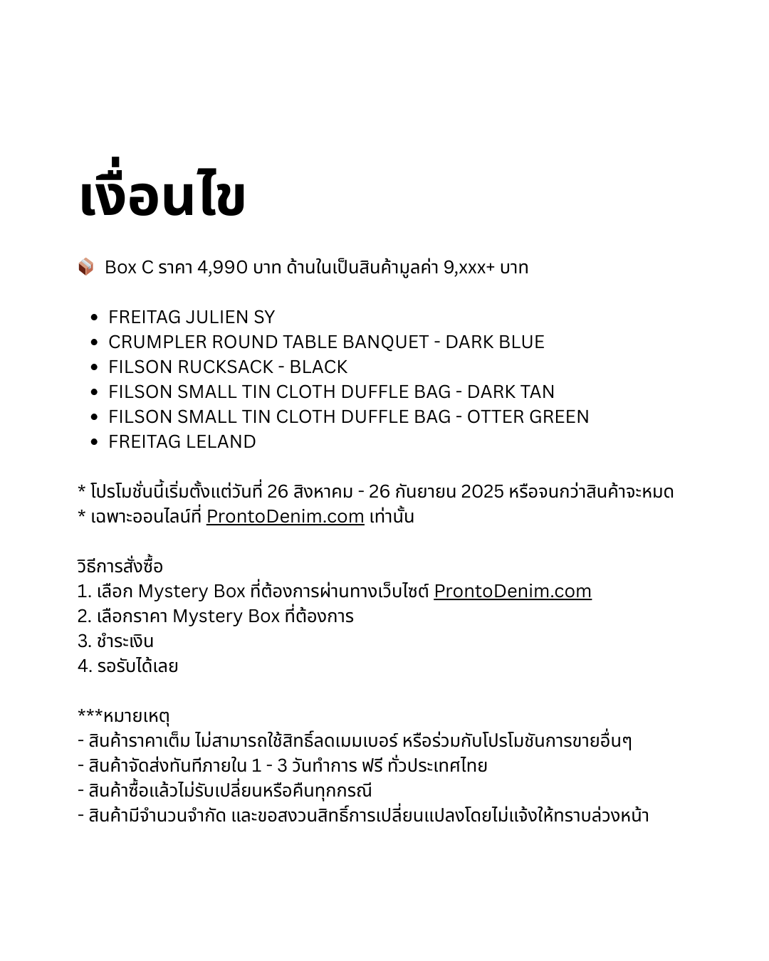 MYSTERY BOX C (4,990 THB)